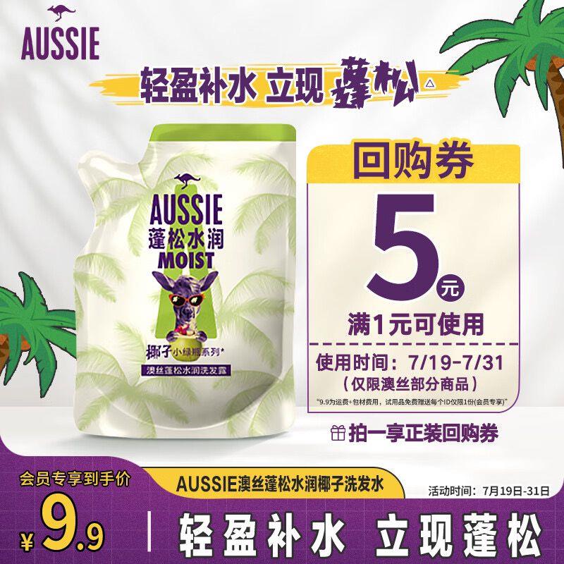 澳丝 店铺会员价9.9加购到购物车砸蛋6-5奍奍后4.9