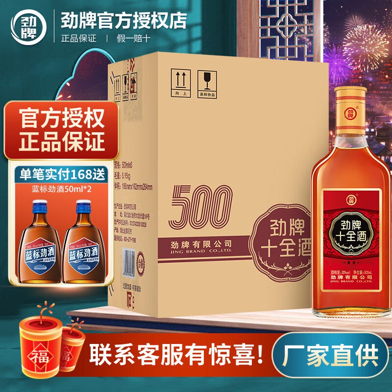 劲牌十全酒合集35度500ml*6瓶