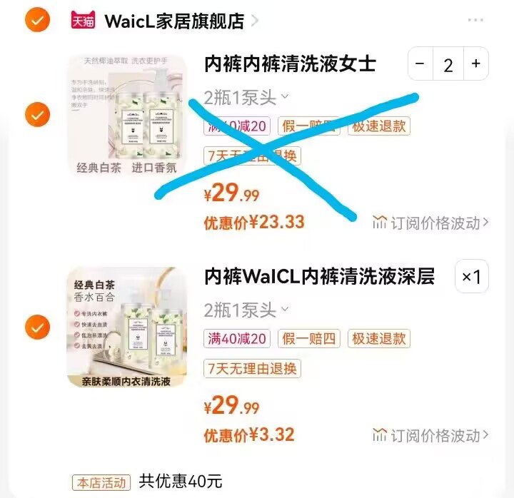 2.最后一步 加购2件)8lh1W1Lo4J2)/ CZ11//内衣洗衣液2瓶=3.32亓-提交页面择“多地址收货”把不要的，设另一个地址全品红包🧧