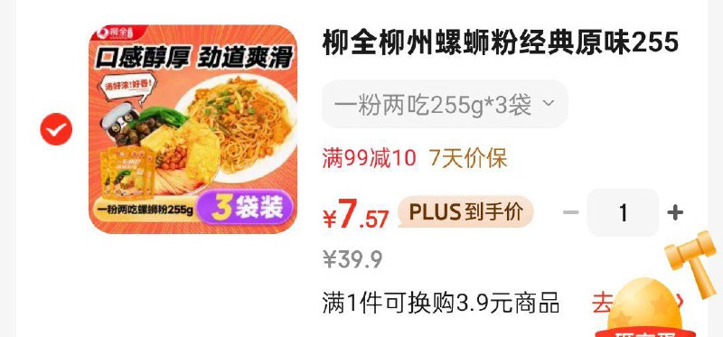 柳全柳州螺蛳粉经典原味255g*3袋2首单，凑后7.57