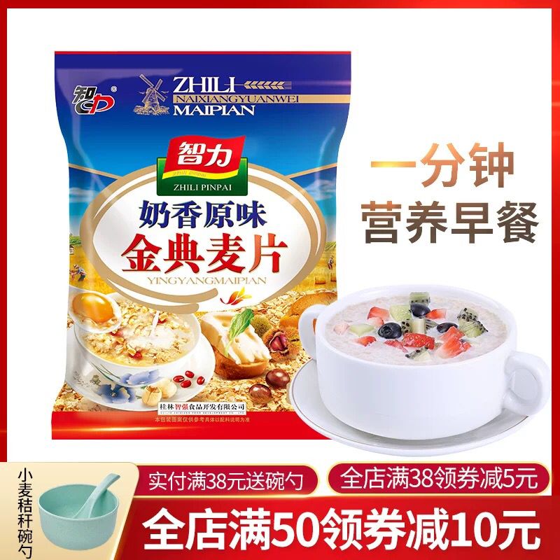 智力奶香牛奶燕麦片0点拍480克选项拍2件23.6元2袋 (5bvH1VUiLBH) 隐藏内部优惠券： m.zaihua.me