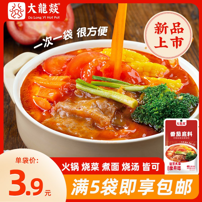11.5亓   拍五件大龙燚番茄火锅底料50g*5袋￥pr2b2PtequW￥  入会还有一分钱拍了过后看能带走不