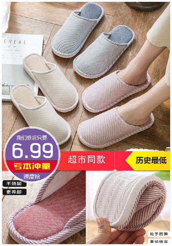 【翼爱旗舰店】新款居家棉拖鞋原价11.99元【券后6.99元】包邮