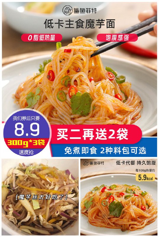 【鲨鱼菲特】0脂肪魔芋面300g*3袋原价14.9元【满减券后8.9元】包邮