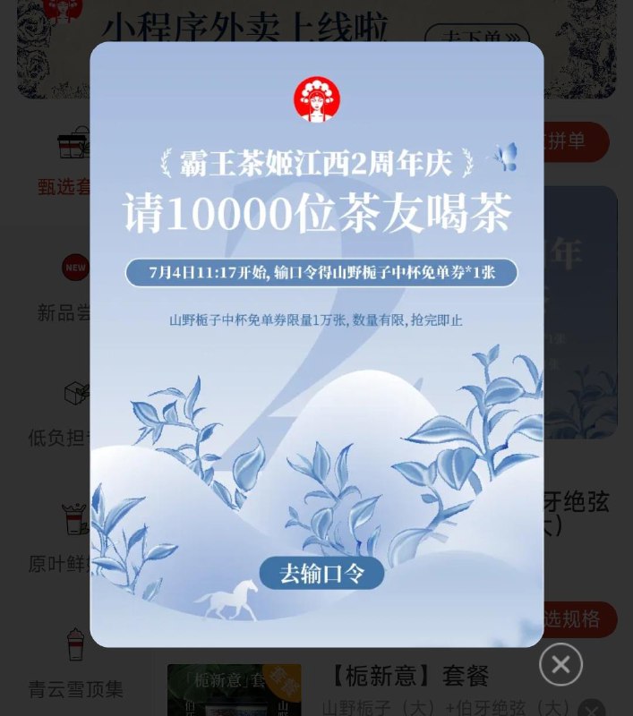 11：17 江西地区vx小程序：霸王茶姬答案预计：青蓝之交