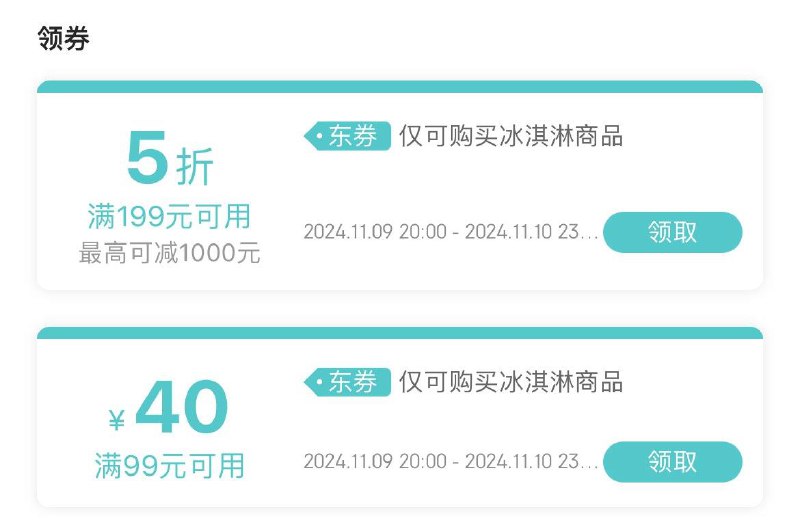 标题下领冰淇淋5折券防身