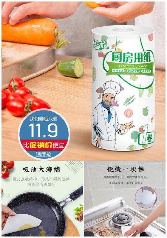 【伊薇】吸油吸水厨房用纸4卷原价【14.9元】券后【11.9元】包邮