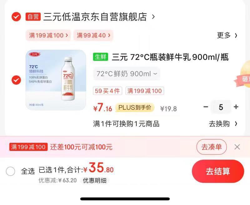 三元 72℃瓶装鲜牛如900ml/瓶 鲜牛奶 ￥，拍5件35.8