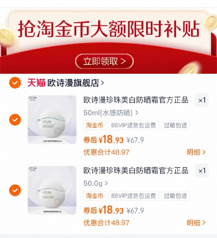 任选2件37.8亓✨18.9亓/瓶【欧诗漫】美白防晒霜50ml/瓶9/wPqA4NzrYUV// AA11⭐需下拉详情页拍下才对