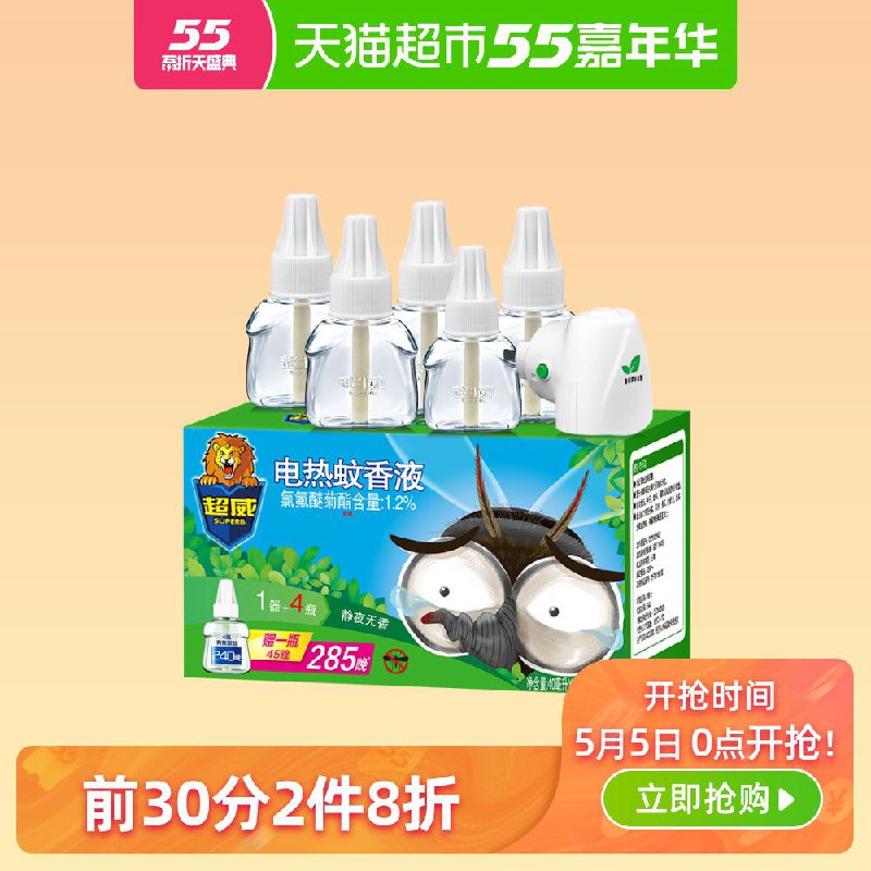 叠加199-25券 返50猫超卡  截止0点30分钟买5件129超威无香电蚊香液蚊香5瓶1器  