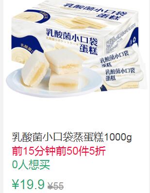 17点前50件5折9.95元乳酸菌小口袋蒸蛋糕1000g (LeHg1qHfXy2)