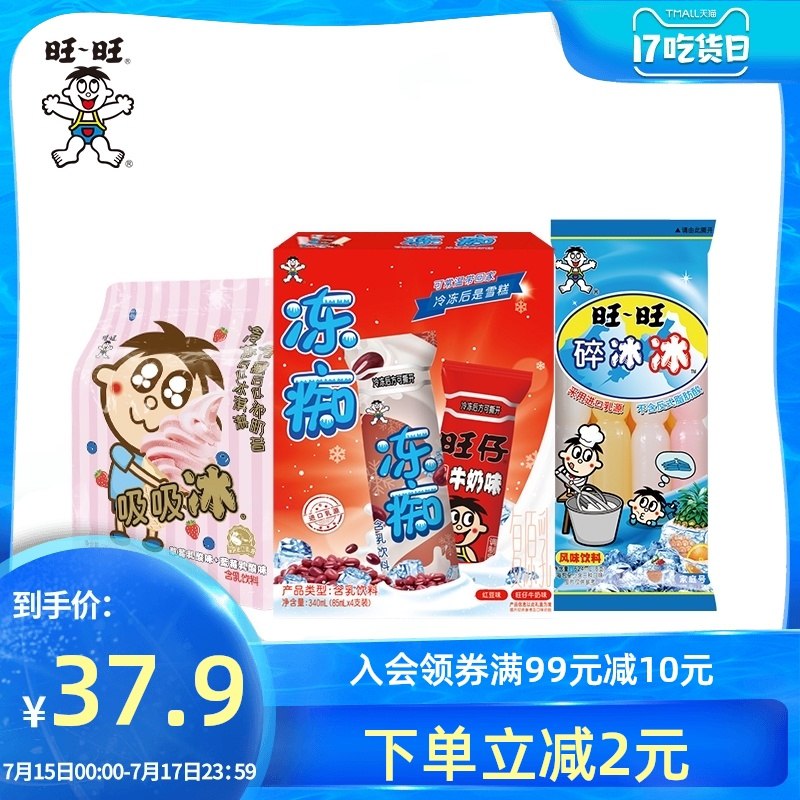 1.领券 加入购物车1件2.领商品下149-15购物券旺旺旺仔牛奶冻痴吸吸棒16支(VDTtXQ5oF9U)/