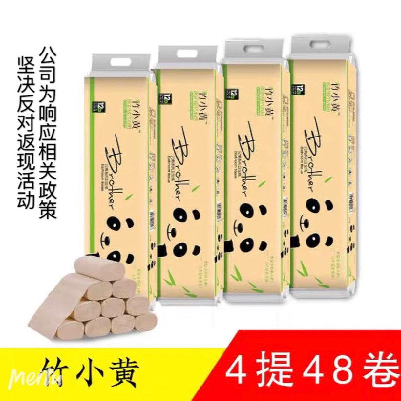 48卷12卷多卷纸巾竹浆卫生纸批发实惠装厕纸家用无心卷纸手纸6.9元