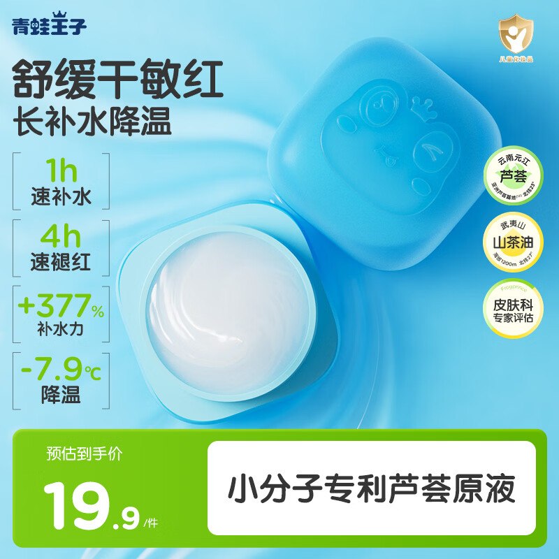 青蛙王子 山茶油沁水霜10g*2瓶到手16.9元，折8.4/瓶领 