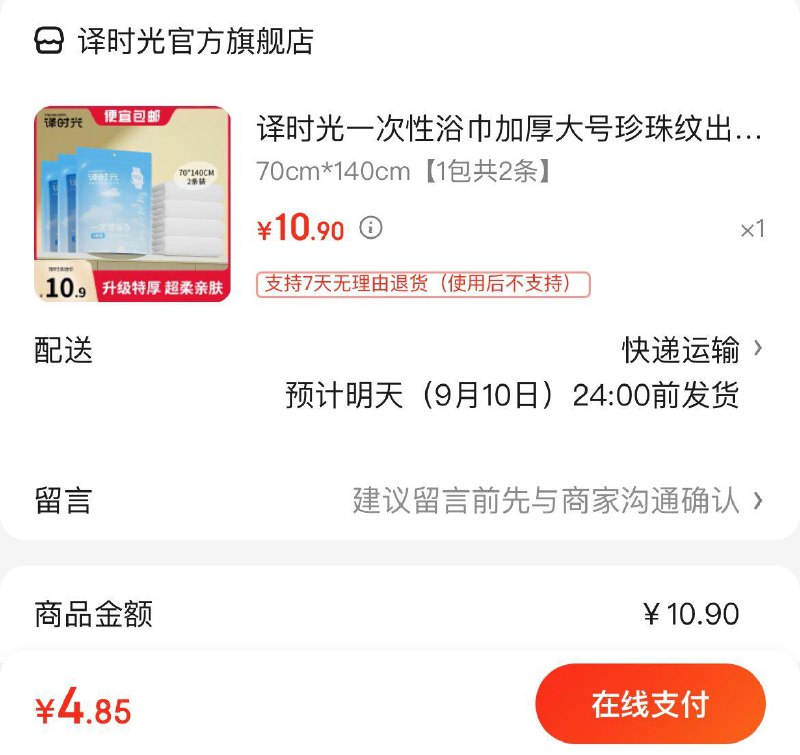 跳app领9-3券