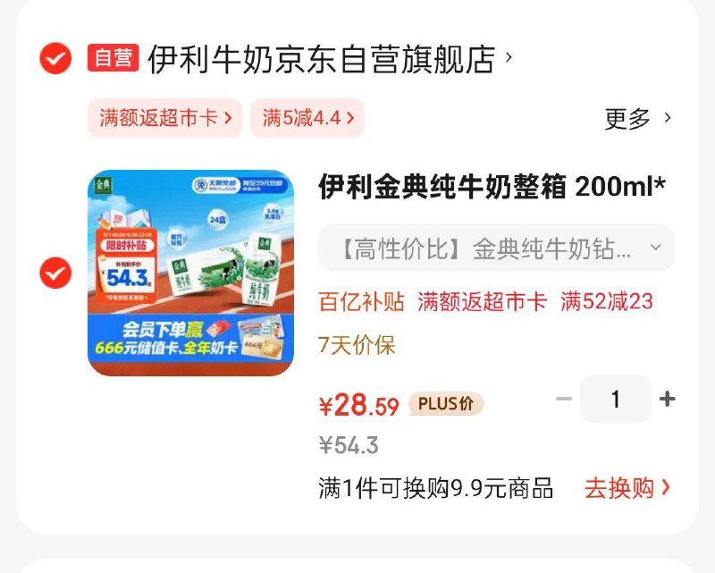 伊利金典纯牛奶整箱200ml*24盒 礼盒装，部分地区28.59