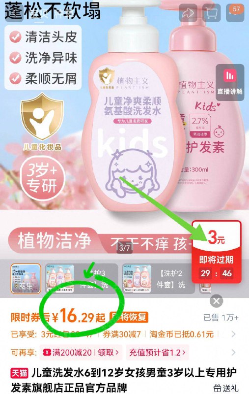 叠红包 金币，16.2亓💰【植物主义】儿童洗发水🉐300ml 小宝头发难疏通用上它 1梳到底柔顺不打结沐浴露、护发素同规格同圿-9/vRWuf0IZl9E// AA11  ---每日红包 u.jd.com/0apPWo4