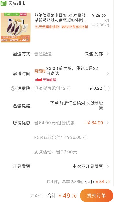 88会员47.21元 只要11.81元/箱！绝对值！天猫超市 菲尔仕糯紫米面包520g整箱 拍4件叠加140-10券49.7元包邮 (l1jm1qNxY4n)