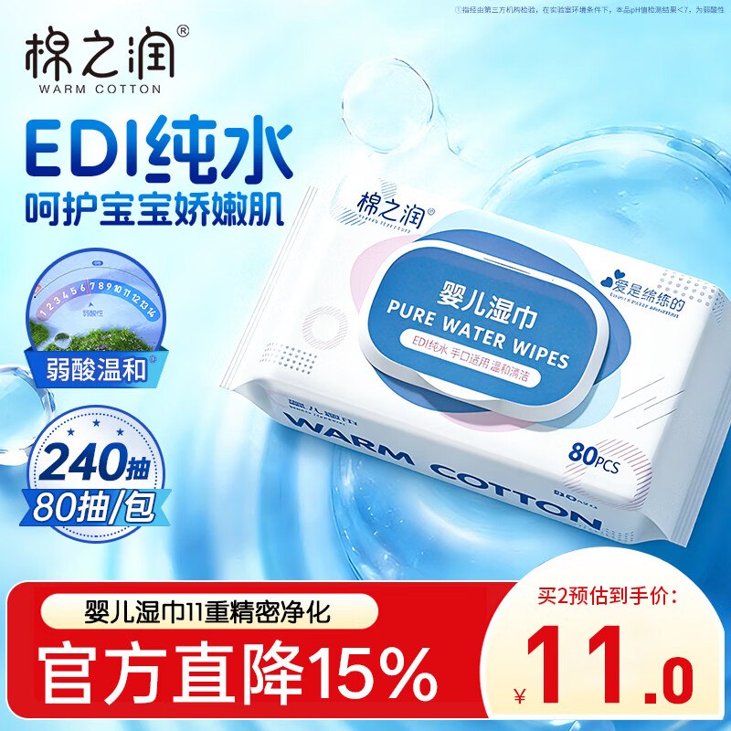 自营棉之润 婴儿手口湿巾80抽*3包