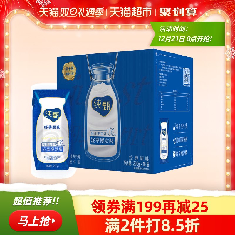 0-商品下领199-25购物劵拍3件120.7元   到手3箱48盒蒙牛纯甄常温酸奶200g*48盒折合2.5元/盒 价格不错(t307cJ0ppfA)