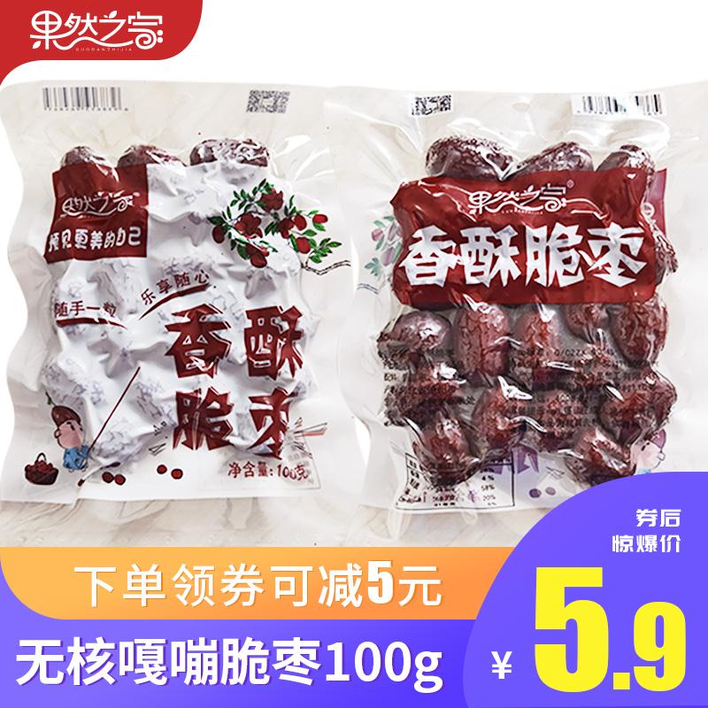 14点开始前3330半价4.45元 果然之家脆枣新疆若羌灰枣领5券拍现价14.5元款1.25元(E1focirKXY2)/