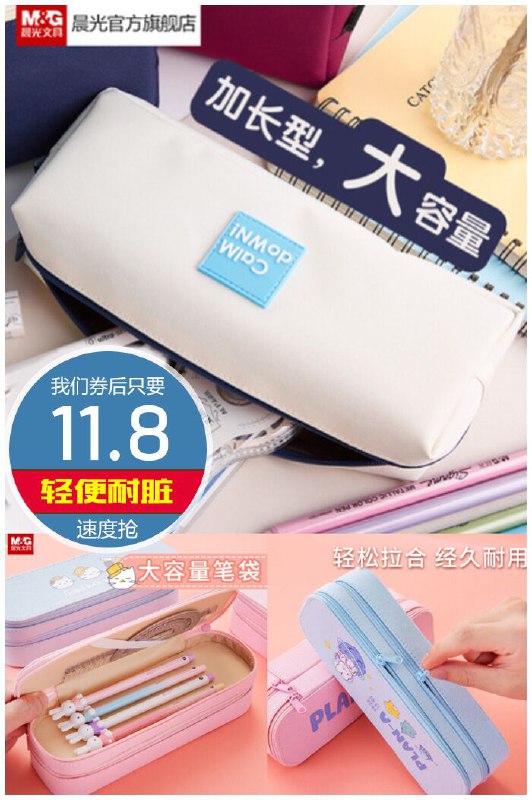 【晨光旗舰店正品】大容量笔袋文具袋原价14.8元【券后11.8元】包邮