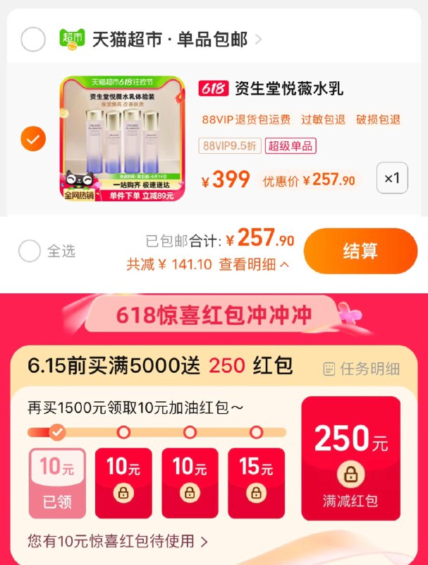 1.手桃搜-618惊喜洪包领10虹包，vip【257.9】资生堂悦薇水如75ml 50ml*2组/ CZ7268 /dXASWxcHLUe/:/ CZ001.手桃搜-618惊喜洪包领10虹包，vip【257.9】资生堂悦薇水如75ml 50ml*2组/ CZ7268 /dXASWxcHLUe/:/ CZ00------𝙅𝘿  超级红包u.jd.com/ksO3wQA