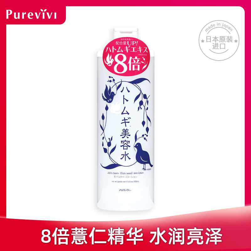 29元【purevivi旗舰店】日本皇后薏仁水爽肤水500ml(apI6czAVxca)/