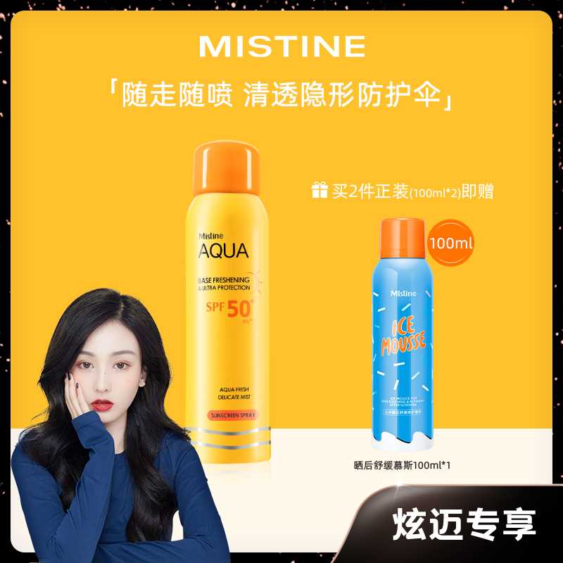 49.9元【泰国mistine旗舰店】小黄帽全身防晒喷雾100ml(hAFsXRMEt5c)/