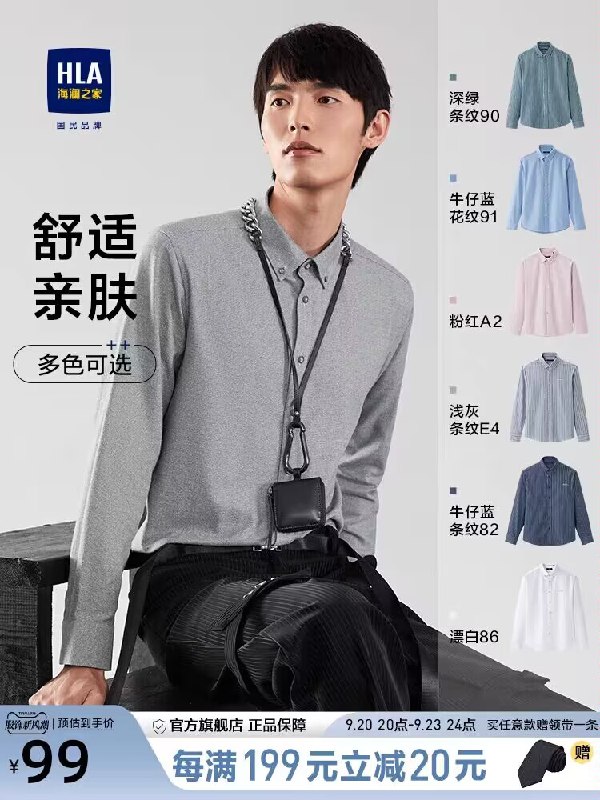 1.领劵 加入购物车1件【海澜之家旗舰店】男士简约舒适纯色长袖衬衫)U6gbdAJFKMn)/ CZ11//质感细节杠杠的 好穿不易皱多款可选 商务休闲穿都不错