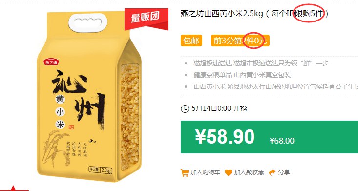 燕之坊山西黄小米2.5kg（每个ID限购5件）包邮 前3分第2件0元 拍4件叠加199-25券后92.8元 
