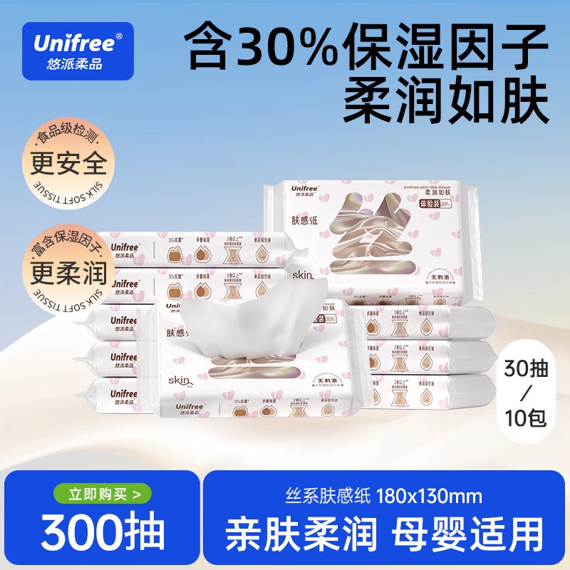 unifree 云柔巾宝宝乳霜纸30抽*10包拍下6.9元 折0.69/包领 
