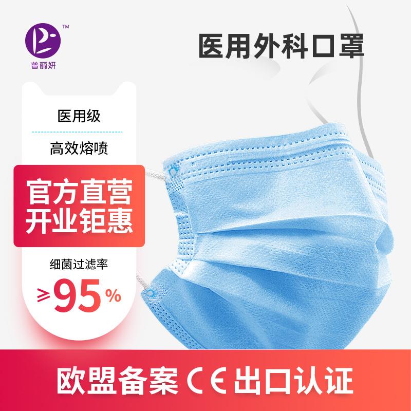 普丽妍【医用外科】O罩50只48.8选项，拍下12.8元 (LaZq1y7tFx6)