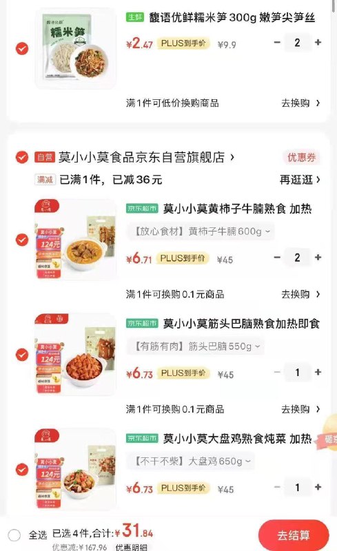 如有省省卡198-20补贴券莫小小莫 黄柿子牛腩/筋头巴脑/大盘鸡如图凑后6.7/件，按需组合
