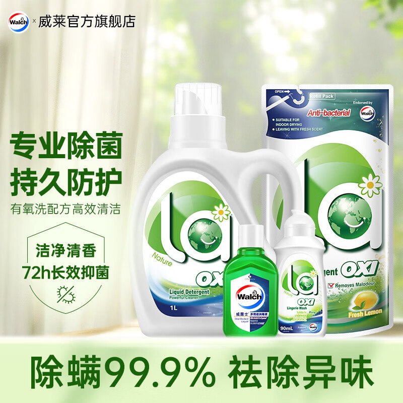 威露士 洗衣组合松木1L+柠檬500ml+内衣洗90ml+消毒液60ml【24.9元】除菌/洁净一步到位领 