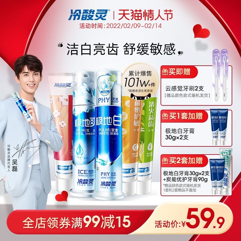 1.领券 加入购物车1件2.领商品下方200-20购物券冷酸灵全家福抗敏感牙膏9件套(qvvX2WOx6H5)/