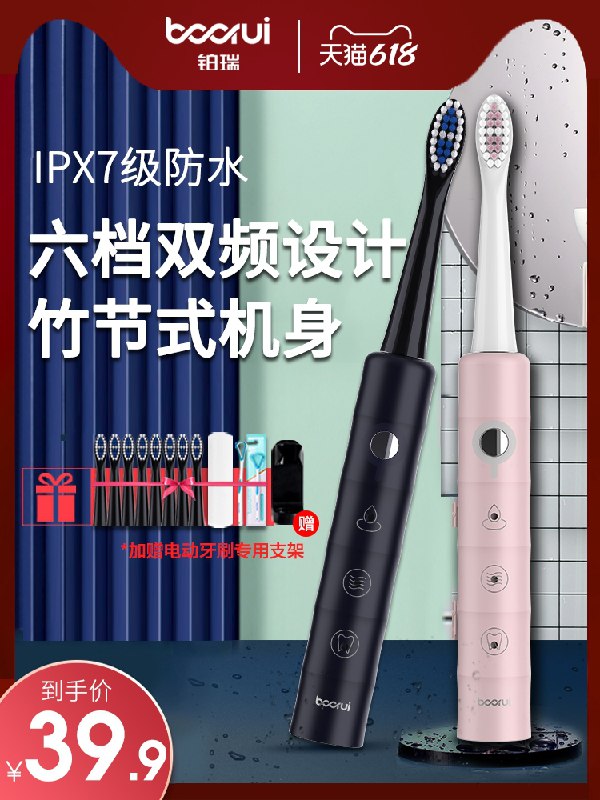 9.9元 充电式的 性价比高德国铂瑞充电式电动牙刷(KXiEXSnLYhr)/