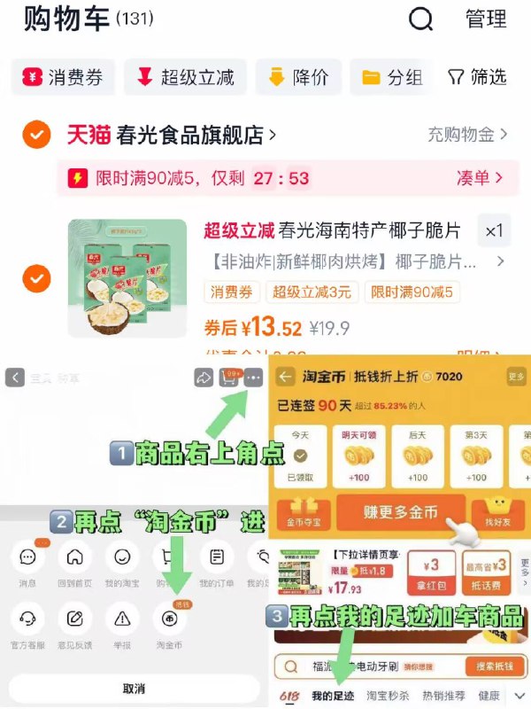 13.5亓💰【春光旗舰店】🉐海南椰子脆片60g*3盒如图，按步骤进淘金币下单配料表只有椰肉 白砂糖嗷浓浓的椰香味儿且片片薄脆-9/s5EJ4KSrl3j// AA11