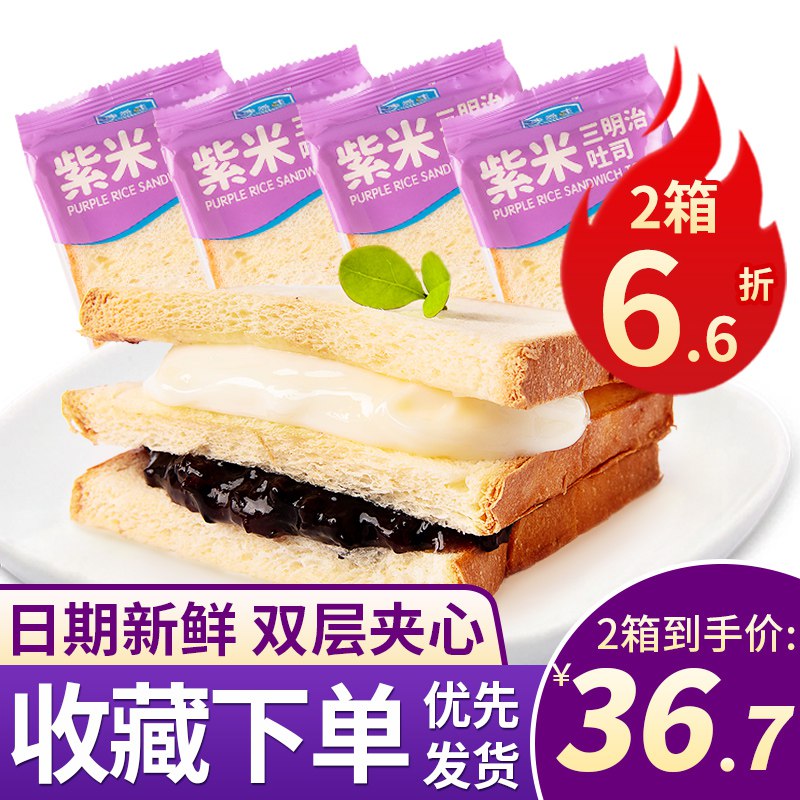 16.8￥选2件康益味紫米三明治吐司超多厚厚夹心入口松软清香 减脂期也可冲(hGnh2MDwYkV)  :/
