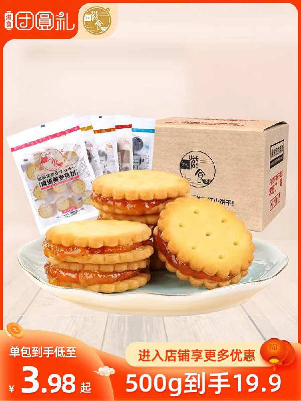 5件 拍5件17.9元 滋食咸蛋黄夹心饼干100g*5件(xEGqcElBpL9)/  每天三次 