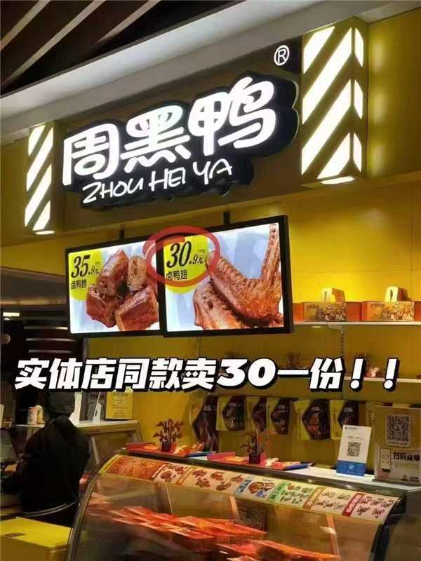 锁‼周黑鸭无敌神圿之前一直49.9亓！随时无