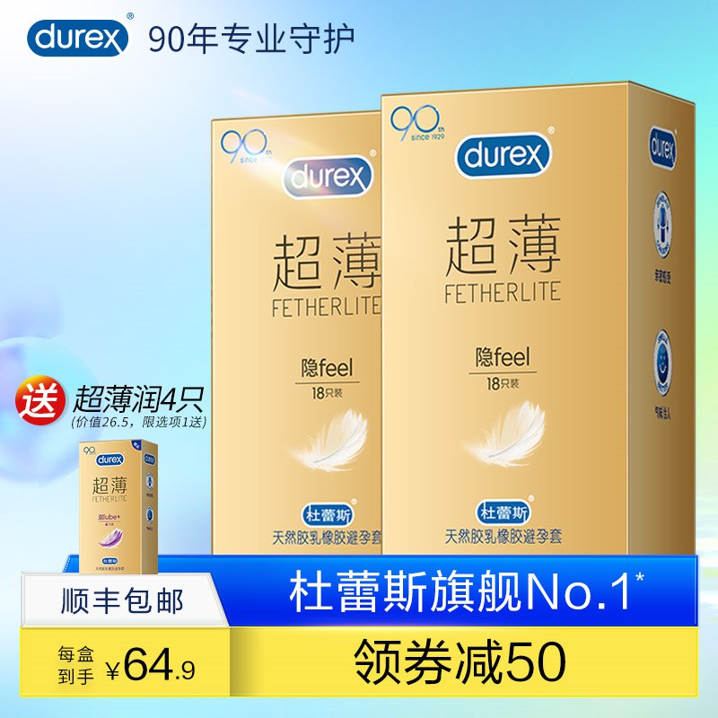 44.9元【durex杜蕾斯旗舰店】焕金超薄高端小雨伞组合20只(7Yrl2JkGc7y)/月销20w的镇店之宝 高端系列超市这款一小盒3只就要20+元