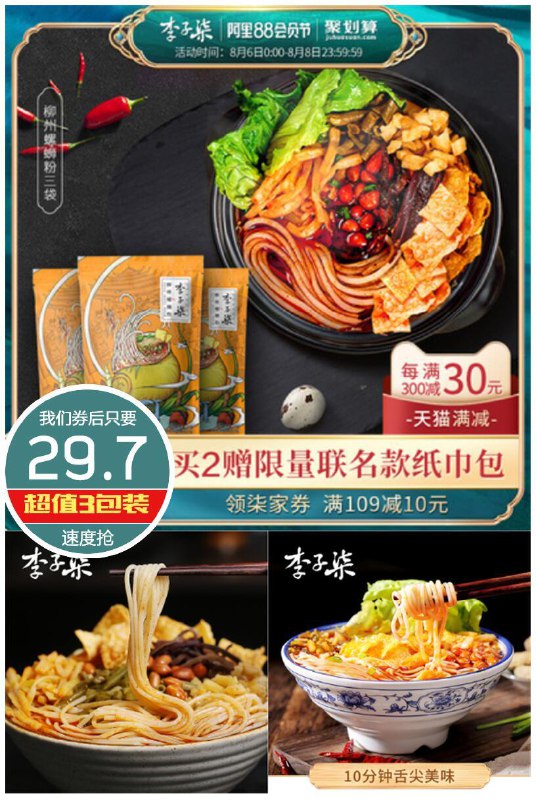 正宗的味道！老人小孩都还爱吃呢~【李子柒旗舰店】正宗柳州螺蛳粉3包聚划算【34.7元】券后【29.7元】包邮地址：