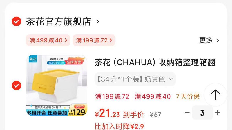茶花斜口前开式收纳箱34升拍3件凑后63.7亓  折21.2/个领