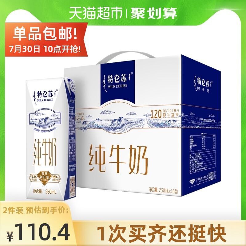140-10券 拍2件98元蒙牛特仑苏250ml*32包(OfyRXP8tQop)/