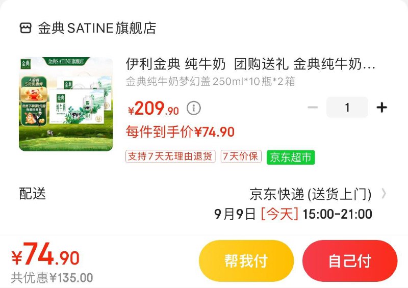 领2张券拍下74.9亓