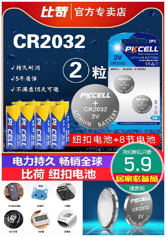 【超值】纽扣电池2粒+7号电池8节原价7.9元【券后5.9元】包邮