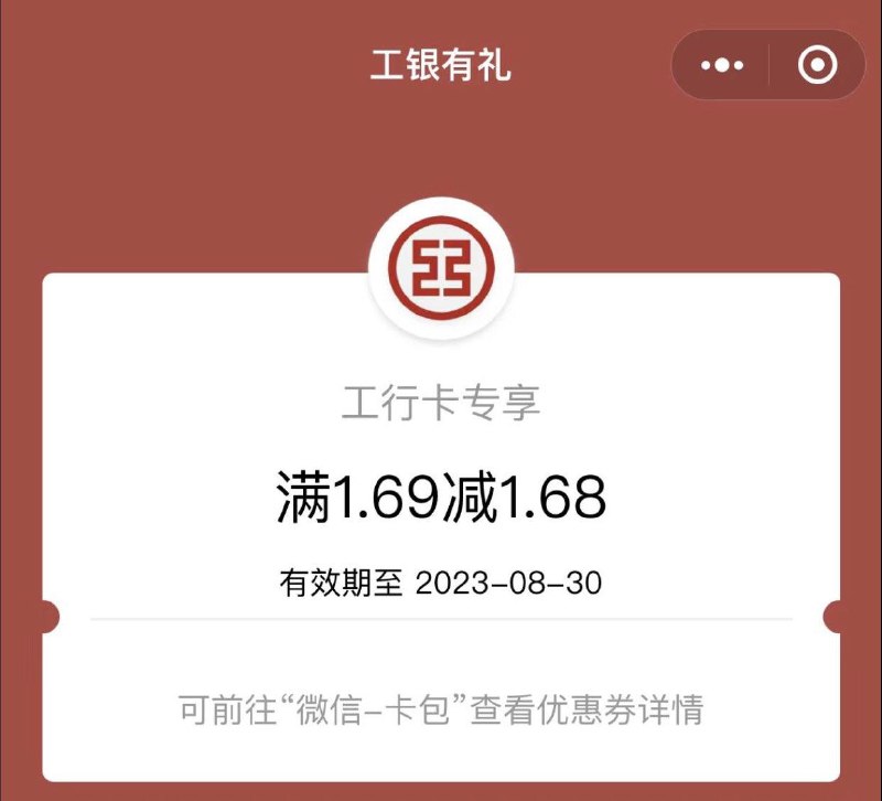 工行-任务中心-象惠周末-得立减金