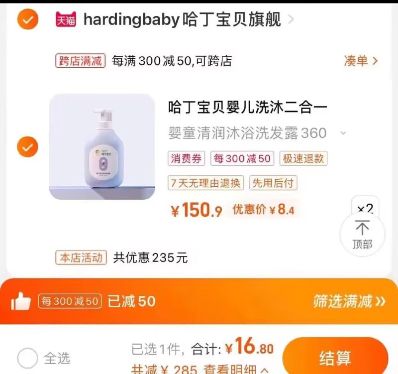 16.8💵 领劵拍2件哈丁宝贝沐浴露洗发二合一)ZCr6dpPhNrj)/ CZ11/全品券 d.618day.com/618