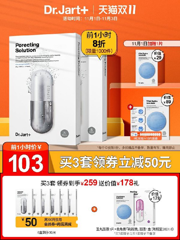 0点开始  drJart海外旗舰店到手共22片药丸面膜+3粒安瓶186元   凑300-40满减  159元蒂佳婷药丸面膜黑泡泡2盒/10片(usoJcjmLLWB)/京東全品红包：